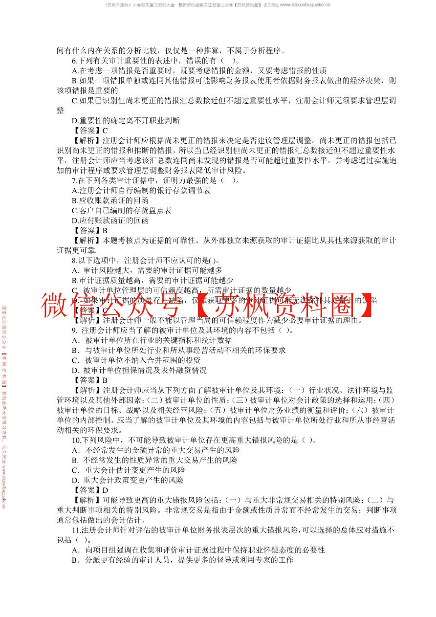 计量审计学